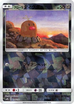 Image of Alolan Diglett (Mirror Holofoil) (076/150) - SM8b GX Ultra Shiny Holofoil