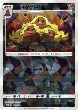 Image of Alolan Dugtrio (Mirror Holofoil) (077/150) - SM8b GX Ultra Shiny Holofoil