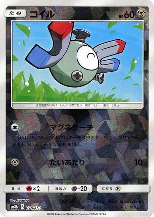 Image of Magnemite - 078/150 (Mirror Holofoil) (078/150) - SM8b GX Ultra Shiny Holofoil