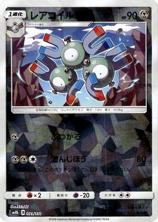 Image of Magneton - 079/150 (Mirror Holofoil) (079/150) - SM8b GX Ultra Shiny Holofoil