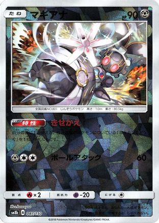 Image of Magearna (Mirror Holofoil) (087/150) - SM8b GX Ultra Shiny Holofoil