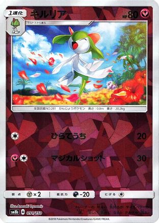Image of Kirlia - 091/150 (Mirror Holofoil) (091/150) - SM8b GX Ultra Shiny Holofoil