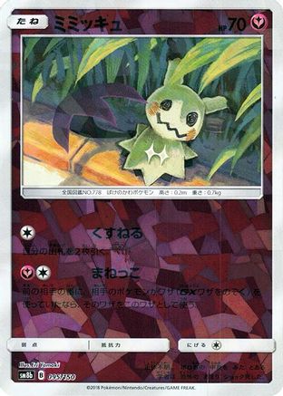 Image of Mimikyu (Mirror Holofoil) (095/150) - SM8b GX Ultra Shiny Holofoil
