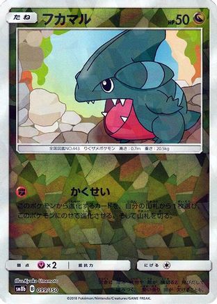 Image of Gible - 099/150 (Mirror Holofoil) (099/150) - SM8b GX Ultra Shiny Holofoil