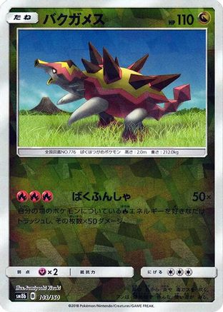Image of Turtonator (Mirror Holofoil) (103/150) - SM8b GX Ultra Shiny Holofoil