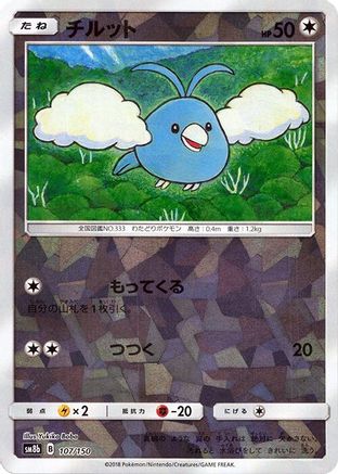 Image of Swablu - 107/150 (Mirror Holofoil) (107/150) - SM8b GX Ultra Shiny Holofoil