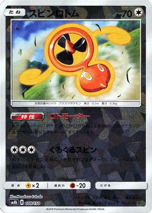 Image of Fan Rotom (Mirror Holofoil) (108/150) - SM8b GX Ultra Shiny Holofoil