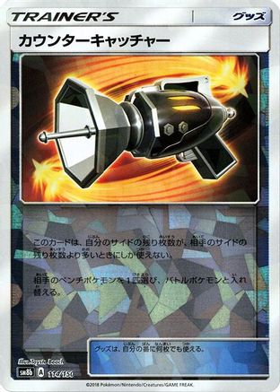 Image of Counter Catcher (Mirror Holofoil) (114/150) - SM8b GX Ultra Shiny Holofoil