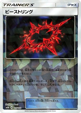 Image of Beast Ring (Mirror Holofoil) (115/150) - SM8b GX Ultra Shiny Holofoil