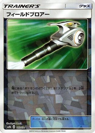 Image of Field Blower (Mirror Holofoil) (117/150) - SM8b GX Ultra Shiny Holofoil
