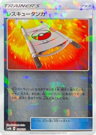 Image of Rescue Stretcher (Mirror Holofoil) (120/150) - SM8b GX Ultra Shiny Holofoil