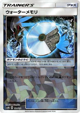 Image of Water Memory (Mirror Holofoil) (121/150) - SM8b GX Ultra Shiny Holofoil