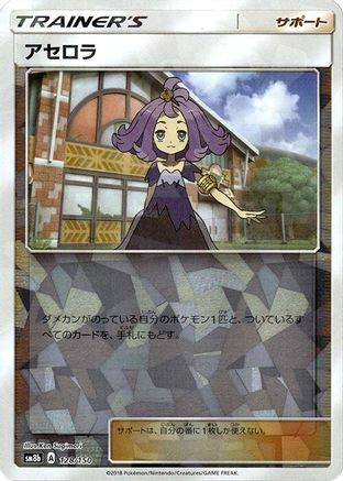 Image of Acerola (Mirror Holofoil) (128/150) - SM8b GX Ultra Shiny Holofoil