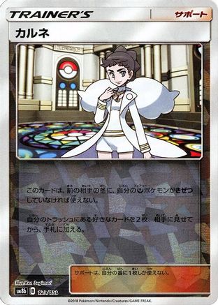 Image of Diantha (Mirror Holofoil) (129/150) - SM8b GX Ultra Shiny Holofoil