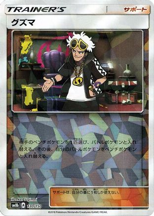 Image of Guzma - 130/150 (Mirror Holofoil) (130/150) - SM8b GX Ultra Shiny Holofoil