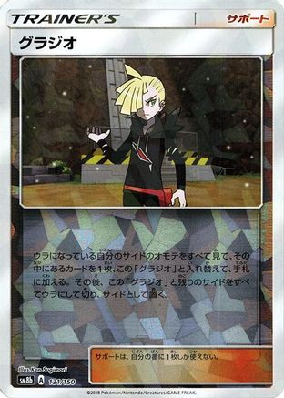 Image of Gladion (Mirror Holofoil) (131/150) - SM8b GX Ultra Shiny Holofoil