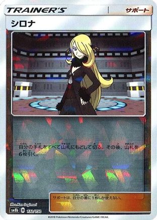 Image of Cynthia - 132/150 (Mirror Holofoil) (132/150) - SM8b GX Ultra Shiny Holofoil