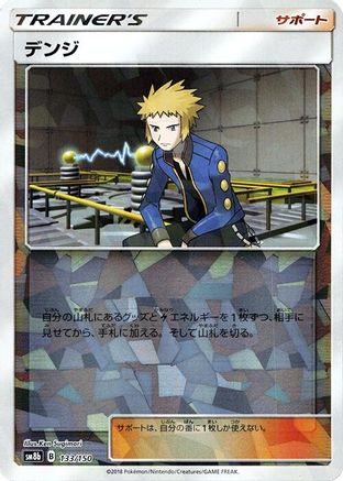 Image of Volkner (Mirror Holofoil) (133/150) - SM8b GX Ultra Shiny Holofoil