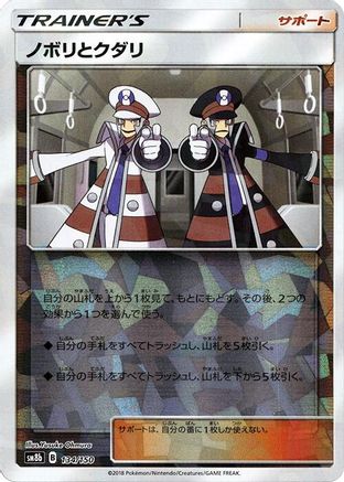 Image of Ingo & Emmet - 134/150 (Mirror Holofoil) (134/150) - SM8b GX Ultra Shiny Holofoil