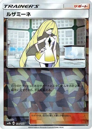 Image of Lusamine (Mirror Holofoil) (136/150) - SM8b GX Ultra Shiny Holofoil