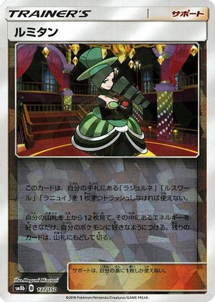 Image of Morgan - 137/150 (Mirror Holofoil) (137/150) - SM8b GX Ultra Shiny Holofoil