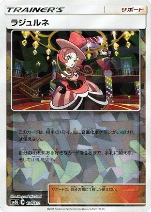 Image of Dana - 138/150 (Mirror Holofoil) (138/150) - SM8b GX Ultra Shiny Holofoil