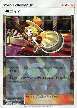 Image of Nita - 140/150 (Mirror Holofoil) (140/150) - SM8b GX Ultra Shiny Holofoil