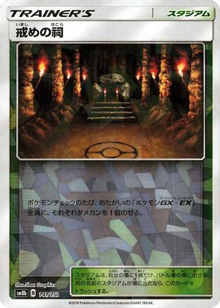 Image of Shrine of Punishment (Mirror Holofoil) (141/150) - SM8b GX Ultra Shiny Holofoil