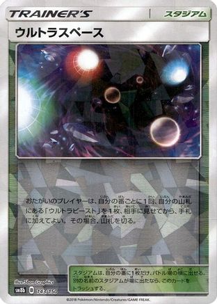 Image of Ultra Space (Mirror Holofoil) (143/150) - SM8b GX Ultra Shiny Holofoil