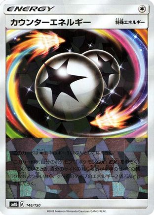 Image of Counter Energy (Mirror Holofoil) (146/150) - SM8b GX Ultra Shiny Holofoil