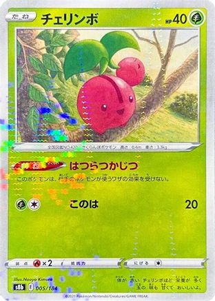 Image of Cherubi (Mirror Holofoil) (005/184) - S8b VMAX Climax Holofoil