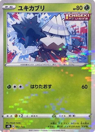 Image of Snover (Mirror Holofoil) (007/184) - S8b VMAX Climax Holofoil