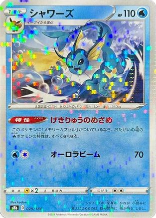 Image of Vaporeon - 029/184 (Mirror Holofoil) (029/184) - S8b VMAX Climax Holofoil