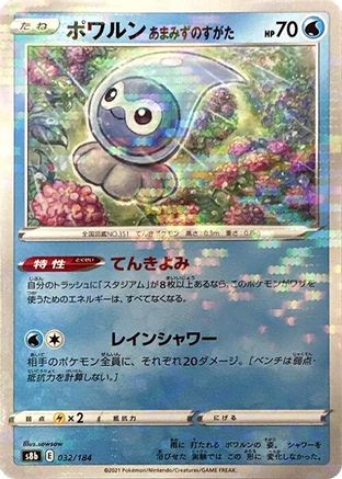 Image of Castform Rainy Form (Mirror Holofoil) (032/184) - S8b VMAX Climax Holofoil