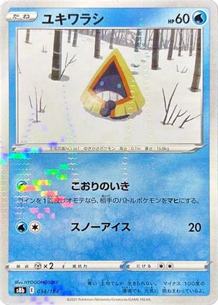 Image of Snorunt (Mirror Holofoil) (034/184) - S8b VMAX Climax Holofoil