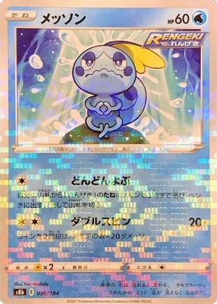 Image of Sobble (Mirror Holofoil) (036/184) - S8b VMAX Climax Holofoil