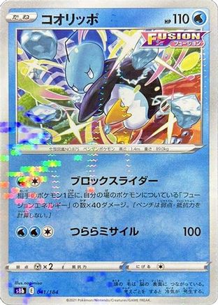 Image of Eiscue (Mirror Holofoil) (041/184) - S8b VMAX Climax Holofoil