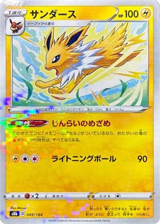 Image of Jolteon - 049/184 (Mirror Holofoil) (049/184) - S8b VMAX Climax Holofoil