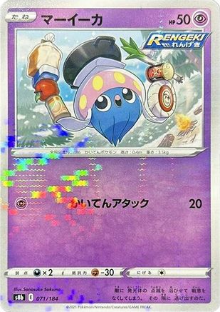 Image of Inkay (Mirror Holofoil) (071/184) - S8b VMAX Climax Holofoil