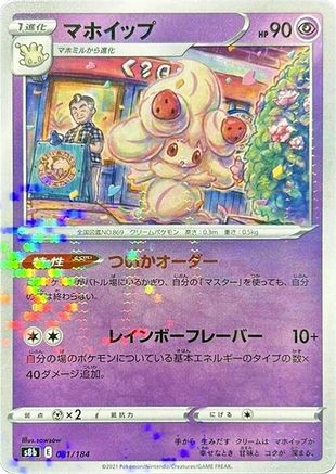 Image of Alcremie - 081/184 (Mirror Holofoil) (081/184) - S8b VMAX Climax Holofoil