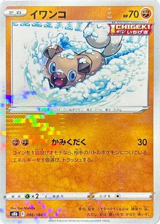Image of Rockruff - 086/184 (Mirror Holofoil) (086/184) - S8b VMAX Climax Holofoil