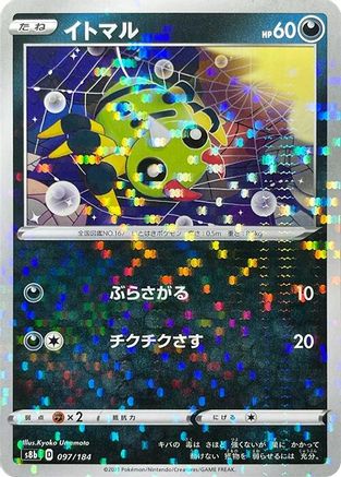 Image of Spinarak - 097/184 (Mirror Holofoil) (097/184) - S8b VMAX Climax Holofoil