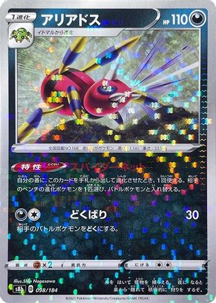 Image of Ariados - 098/184 (Mirror Holofoil) (098/184) - S8b VMAX Climax Holofoil