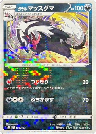 Image of Galarian Linoone (Mirror Holofoil) (105/184) - S8b VMAX Climax Holofoil