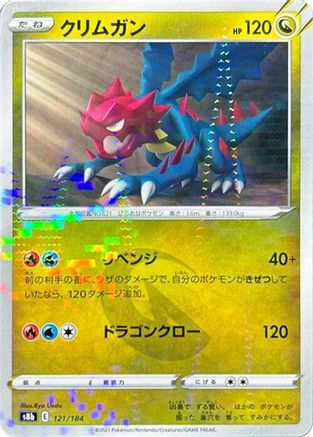 Image of Druddigon - 121/184 (Mirror Holofoil) (121/184) - S8b VMAX Climax Holofoil