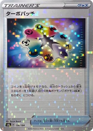 Image of Turbo Patch - 136/184 (Mirror Holofoil) (136/184) - S8b VMAX Climax Holofoil