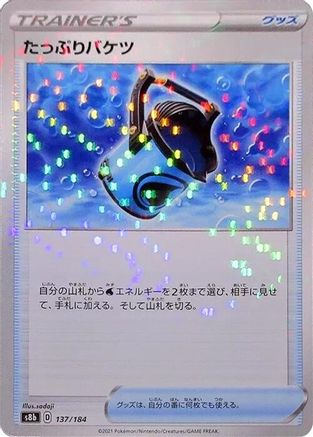 Image of Capacious Bucket - 137/184 (Mirror Holofoil) (137/184) - S8b VMAX Climax Holofoil