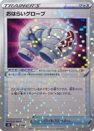 Image of Cleansing Gloves (Mirror Holofoil) (142/184) - S8b VMAX Climax Holofoil