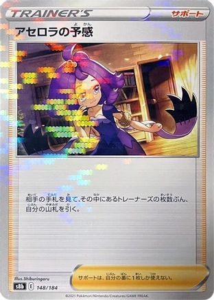 Image of Acerola's Premonition - 148/184 (Mirror Holofoil) (148/184) - S8b VMAX Climax Holofoil