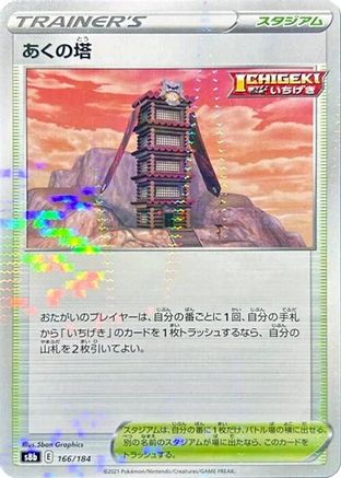 Image of Tower of Darkness (Mirror Holofoil) (166/184) - S8b VMAX Climax Holofoil